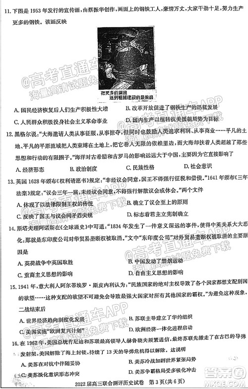 湖北省部分重点中学2022届高三第一次联考历史试题及答案 湖北省部分重点中学2022届高三第一次联考历史试题及答案