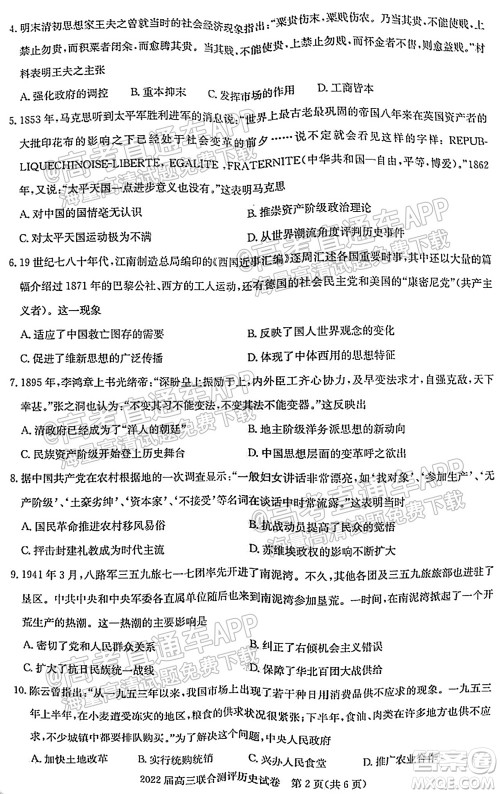 湖北省部分重点中学2022届高三第一次联考历史试题及答案 湖北省部分重点中学2022届高三第一次联考历史试题及答案