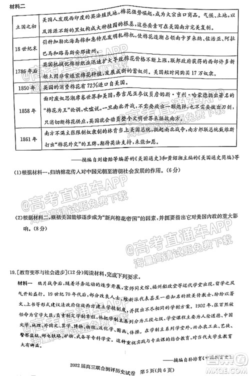 湖北省部分重点中学2022届高三第一次联考历史试题及答案