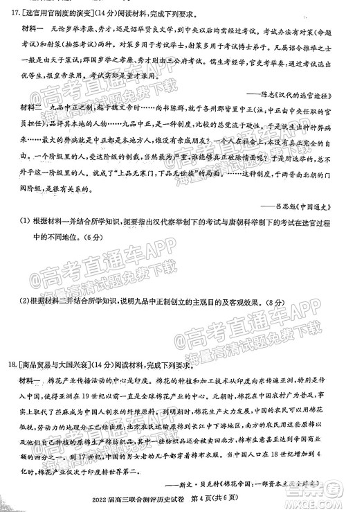 湖北省部分重点中学2022届高三第一次联考历史试题及答案 湖北省部分重点中学2022届高三第一次联考历史试题及答案