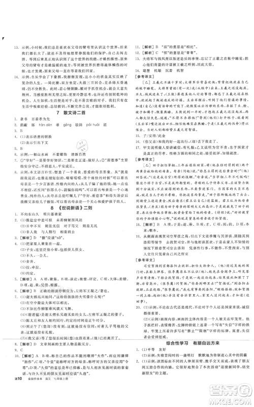 沈阳出版社2021全品作业本七年级上册语文人教版山西专版参考答案