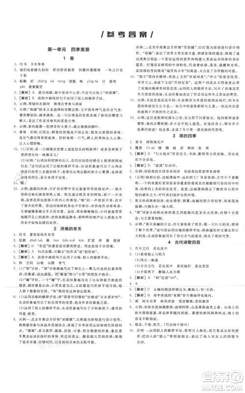 沈阳出版社2021全品作业本七年级上册语文人教版山西专版参考答案