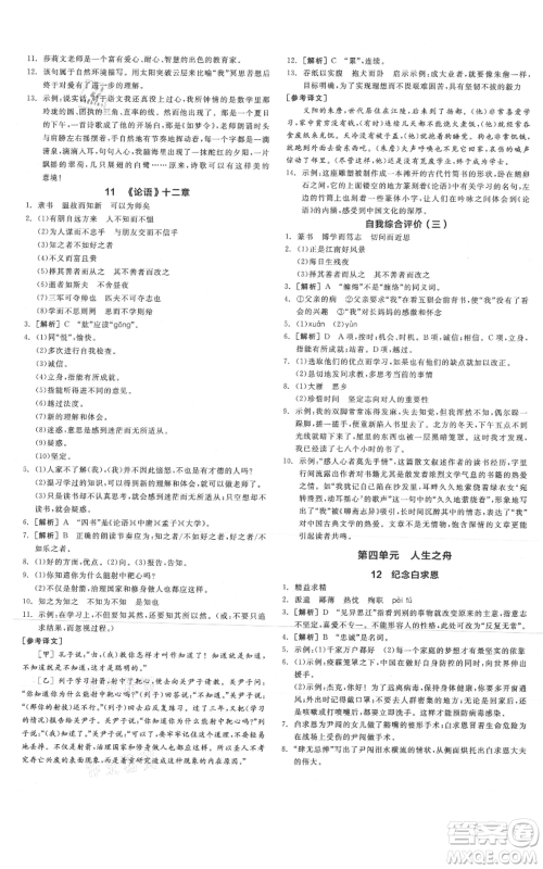 沈阳出版社2021全品作业本七年级上册语文人教版山西专版参考答案