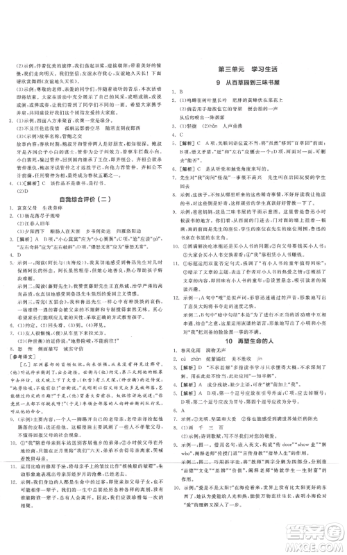 沈阳出版社2021全品作业本七年级上册语文人教版山西专版参考答案