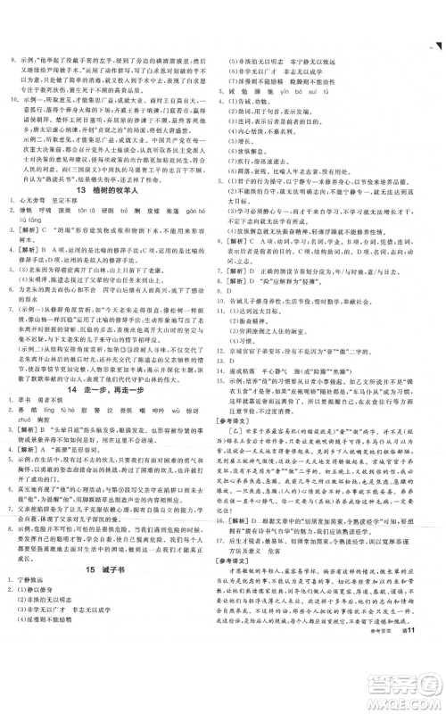 沈阳出版社2021全品作业本七年级上册语文人教版山西专版参考答案