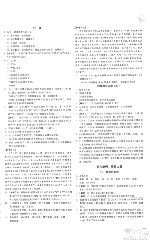 沈阳出版社2021全品作业本七年级上册语文人教版山西专版参考答案