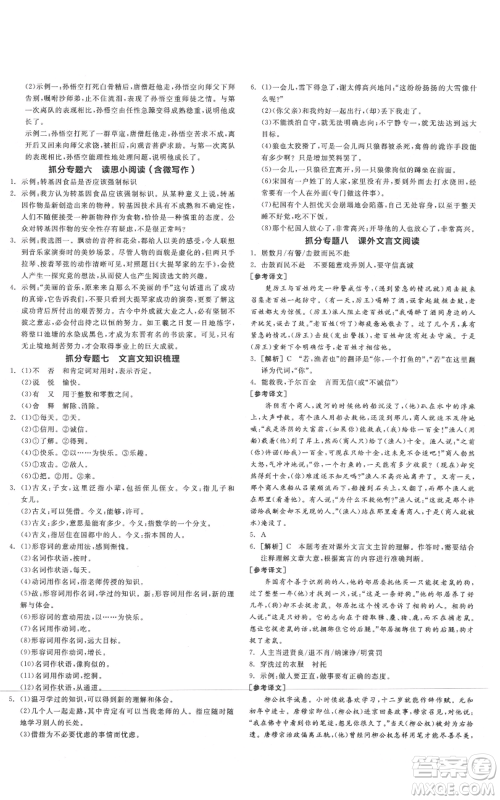 沈阳出版社2021全品作业本七年级上册语文人教版山西专版参考答案