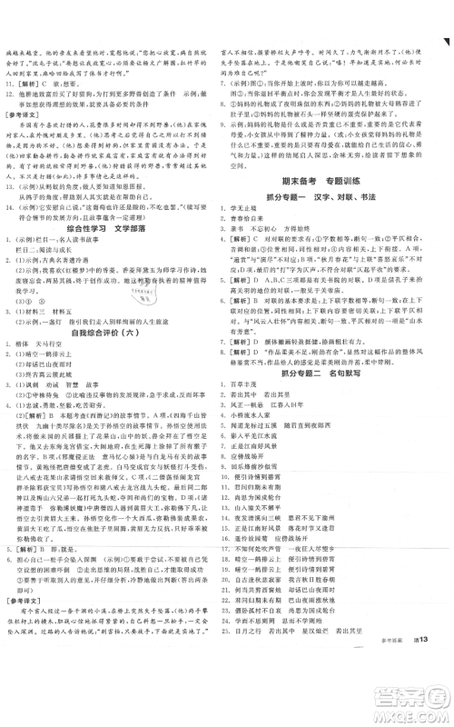 沈阳出版社2021全品作业本七年级上册语文人教版山西专版参考答案
