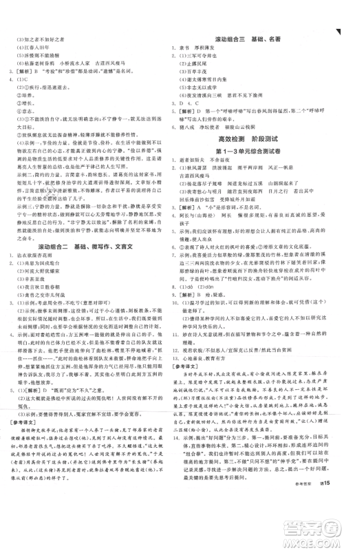 沈阳出版社2021全品作业本七年级上册语文人教版山西专版参考答案