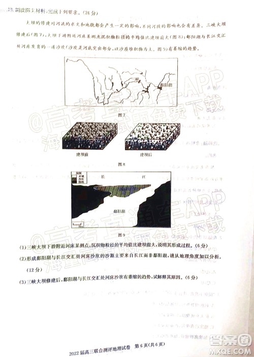 湖北省部分重点中学2022届高三第一次联考地理试题及答案