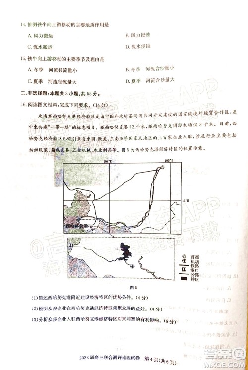 湖北省部分重点中学2022届高三第一次联考地理试题及答案