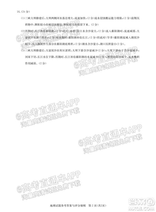 湖北省部分重点中学2022届高三第一次联考地理试题及答案 湖北省部分重点中学2022届高三第一次联考地理试题及答案