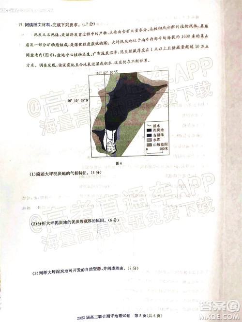 湖北省部分重点中学2022届高三第一次联考地理试题及答案