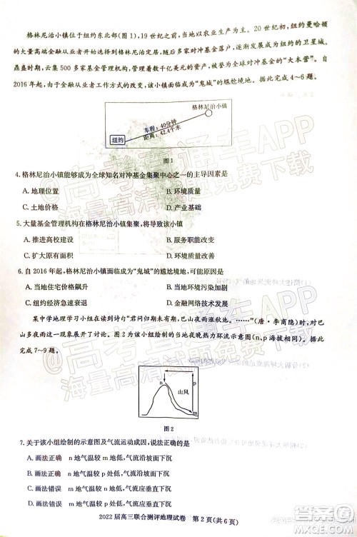 湖北省部分重点中学2022届高三第一次联考地理试题及答案 湖北省部分重点中学2022届高三第一次联考地理试题及答案