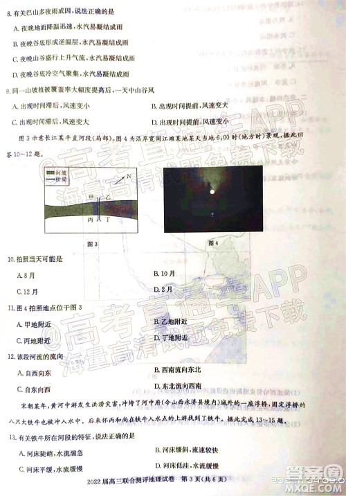 湖北省部分重点中学2022届高三第一次联考地理试题及答案