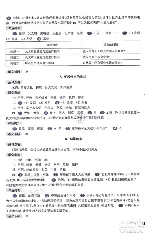 华东师范大学出版社2021一课一练四年级语文第一学期五四学制华东师大版答案