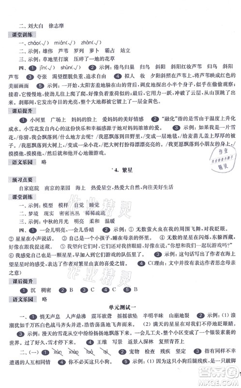 华东师范大学出版社2021一课一练四年级语文第一学期五四学制华东师大版答案