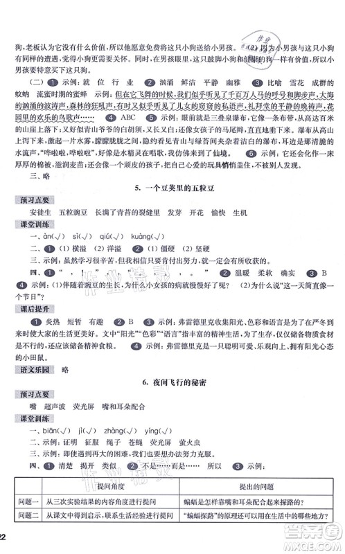 华东师范大学出版社2021一课一练四年级语文第一学期五四学制华东师大版答案