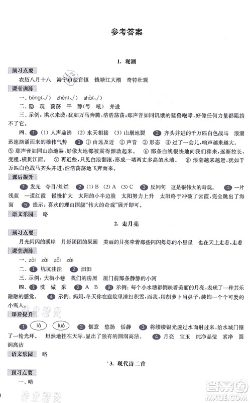 华东师范大学出版社2021一课一练四年级语文第一学期五四学制华东师大版答案