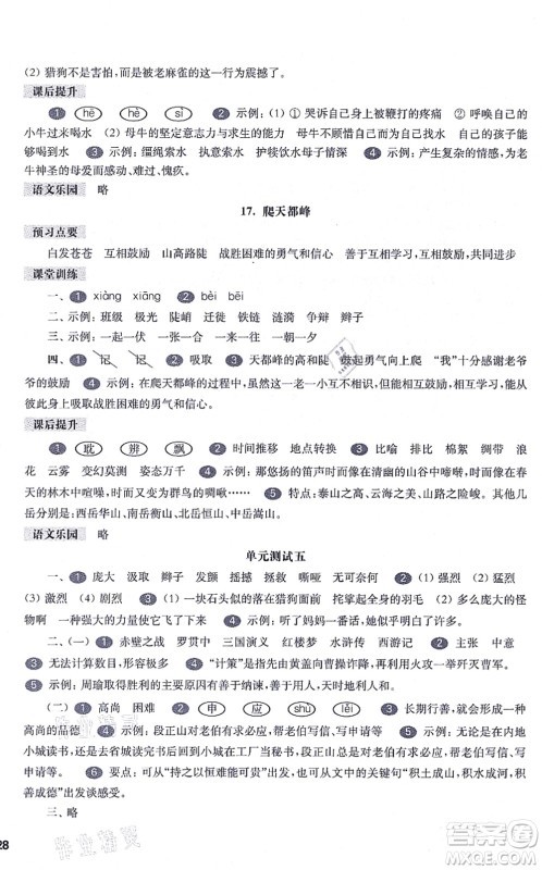 华东师范大学出版社2021一课一练四年级语文第一学期五四学制华东师大版答案