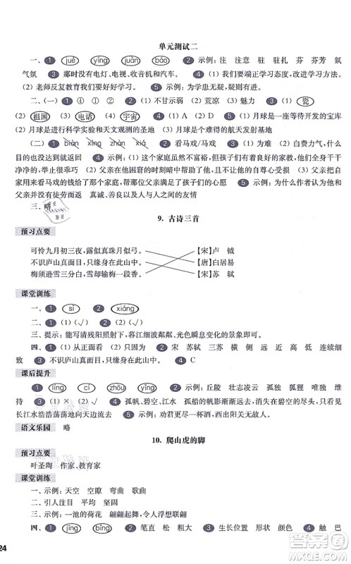 华东师范大学出版社2021一课一练四年级语文第一学期五四学制华东师大版答案