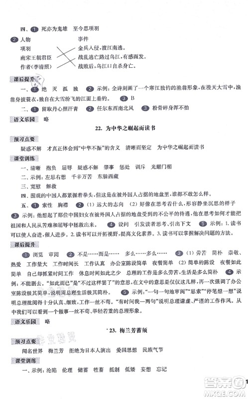 华东师范大学出版社2021一课一练四年级语文第一学期五四学制华东师大版答案