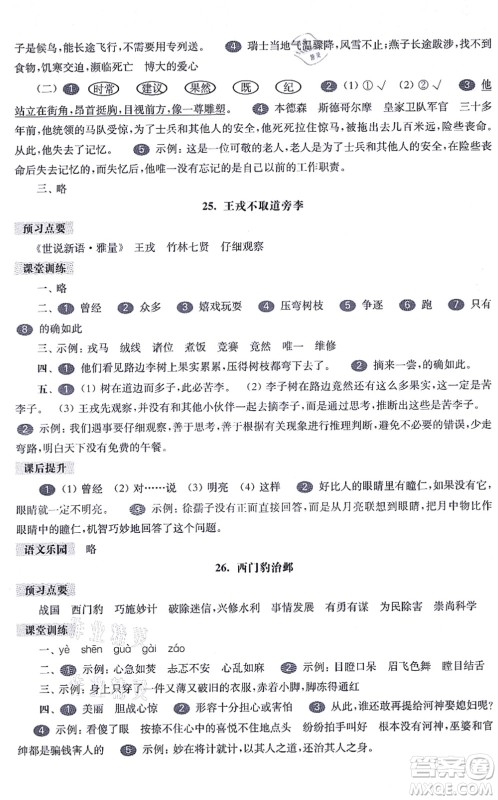 华东师范大学出版社2021一课一练四年级语文第一学期五四学制华东师大版答案