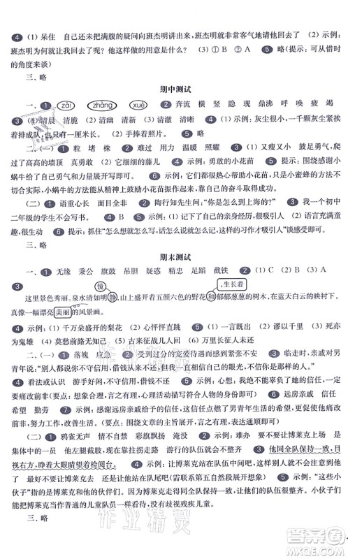 华东师范大学出版社2021一课一练四年级语文第一学期五四学制华东师大版答案