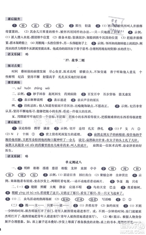 华东师范大学出版社2021一课一练四年级语文第一学期五四学制华东师大版答案