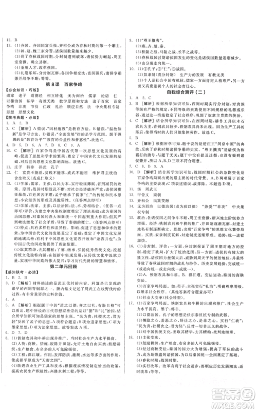 沈阳出版社2021全品作业本七年级上册历史人教版陕西专版参考答案
