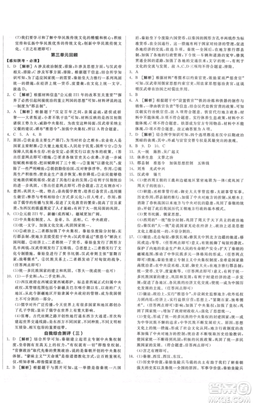 沈阳出版社2021全品作业本七年级上册历史人教版陕西专版参考答案