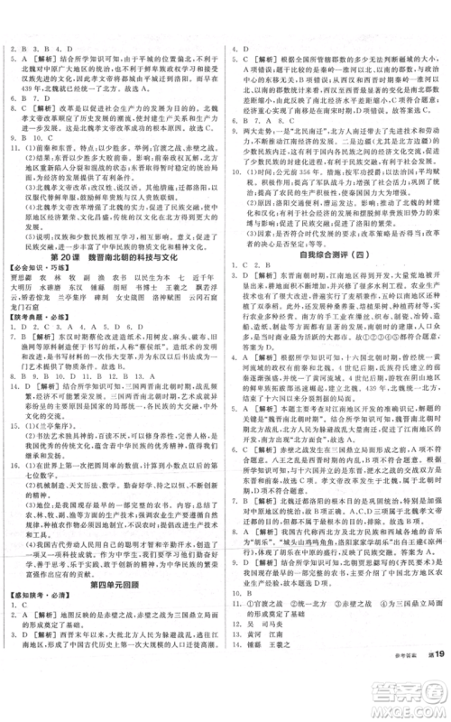 沈阳出版社2021全品作业本七年级上册历史人教版陕西专版参考答案