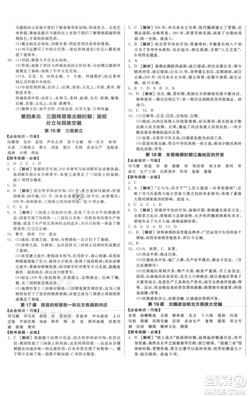 沈阳出版社2021全品作业本七年级上册历史人教版陕西专版参考答案