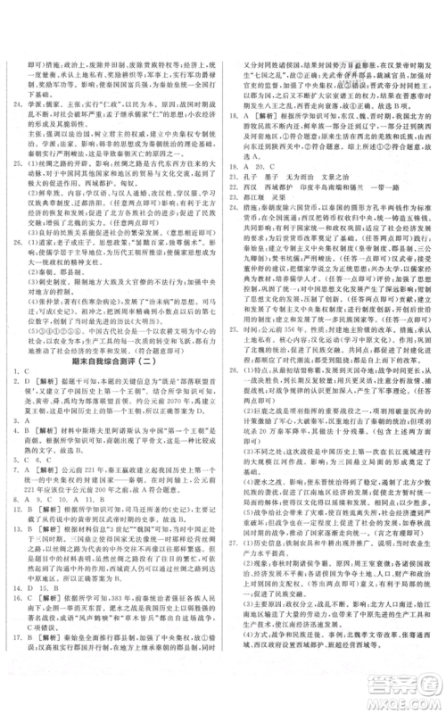 沈阳出版社2021全品作业本七年级上册历史人教版陕西专版参考答案