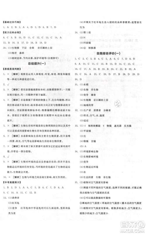 沈阳出版社2021全品作业本七年级上册生物苏科版徐州专版参考答案 沈阳出版社2021全品作业本七年级上册生物苏科版徐州专版参考答案