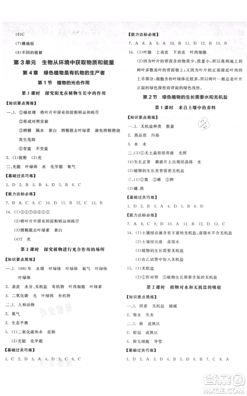 沈阳出版社2021全品作业本七年级上册生物苏科版徐州专版参考答案 沈阳出版社2021全品作业本七年级上册生物苏科版徐州专版参考答案