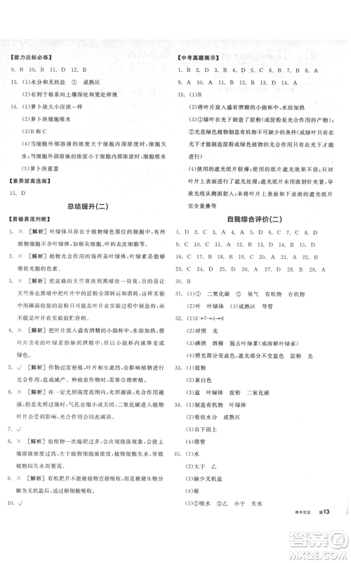 沈阳出版社2021全品作业本七年级上册生物苏科版徐州专版参考答案 沈阳出版社2021全品作业本七年级上册生物苏科版徐州专版参考答案