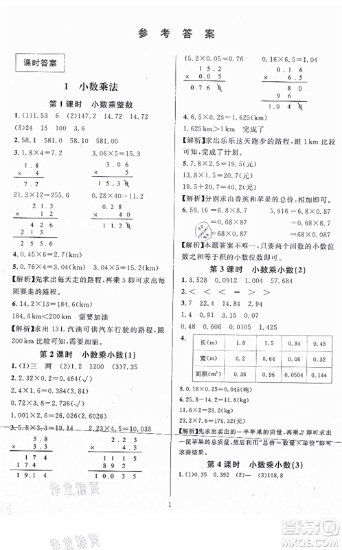 华东师范大学出版社2021一课一练五年级数学上册人教版A版答案