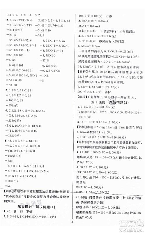 华东师范大学出版社2021一课一练五年级数学上册人教版A版答案