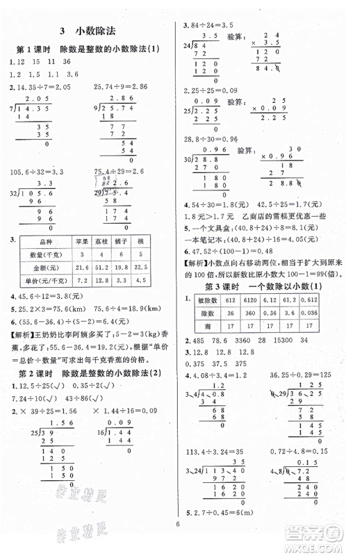 华东师范大学出版社2021一课一练五年级数学上册人教版A版答案