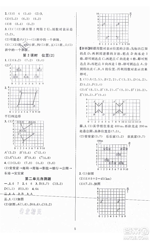 华东师范大学出版社2021一课一练五年级数学上册人教版A版答案