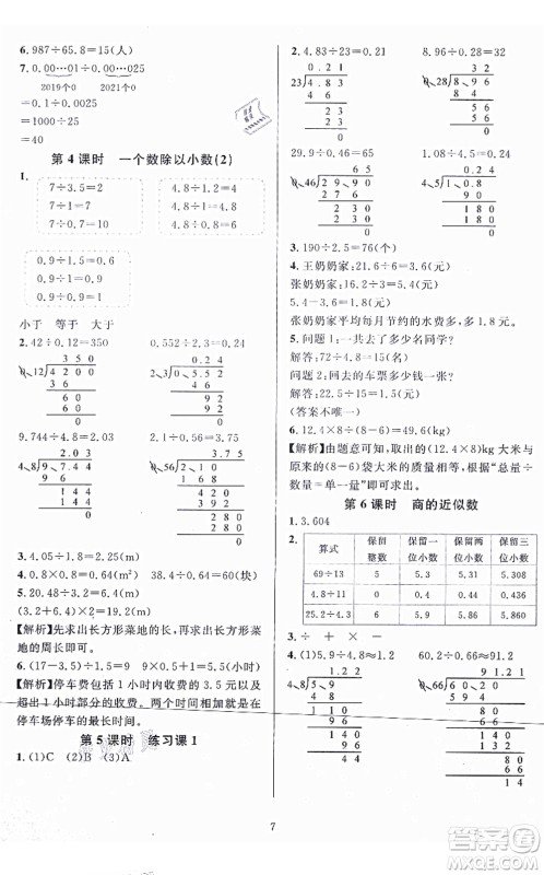 华东师范大学出版社2021一课一练五年级数学上册人教版A版答案