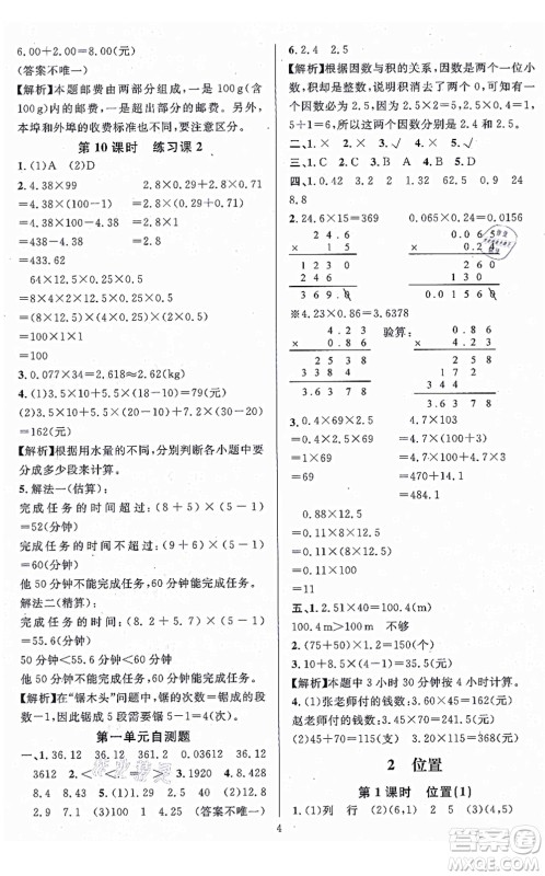 华东师范大学出版社2021一课一练五年级数学上册人教版A版答案