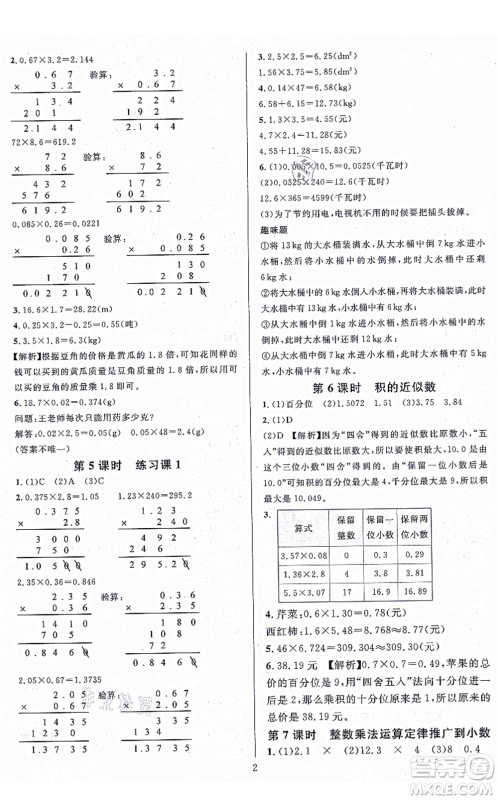 华东师范大学出版社2021一课一练五年级数学上册人教版A版答案