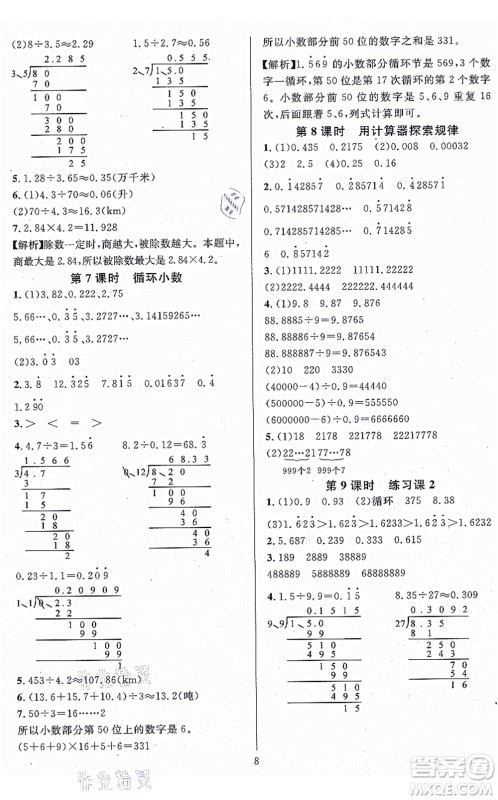 华东师范大学出版社2021一课一练五年级数学上册人教版A版答案