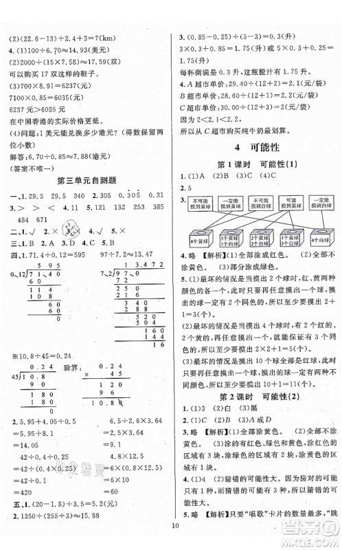 华东师范大学出版社2021一课一练五年级数学上册人教版A版答案