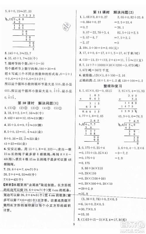 华东师范大学出版社2021一课一练五年级数学上册人教版A版答案