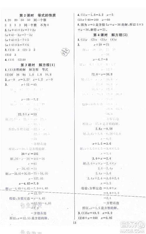 华东师范大学出版社2021一课一练五年级数学上册人教版A版答案