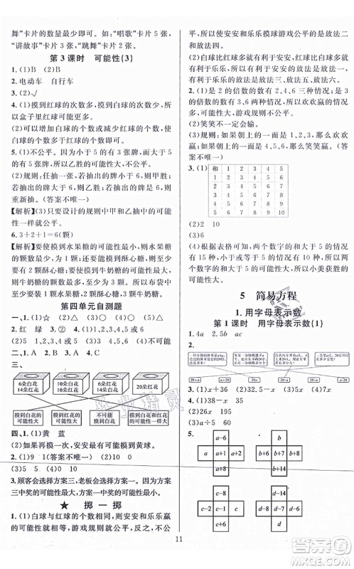 华东师范大学出版社2021一课一练五年级数学上册人教版A版答案