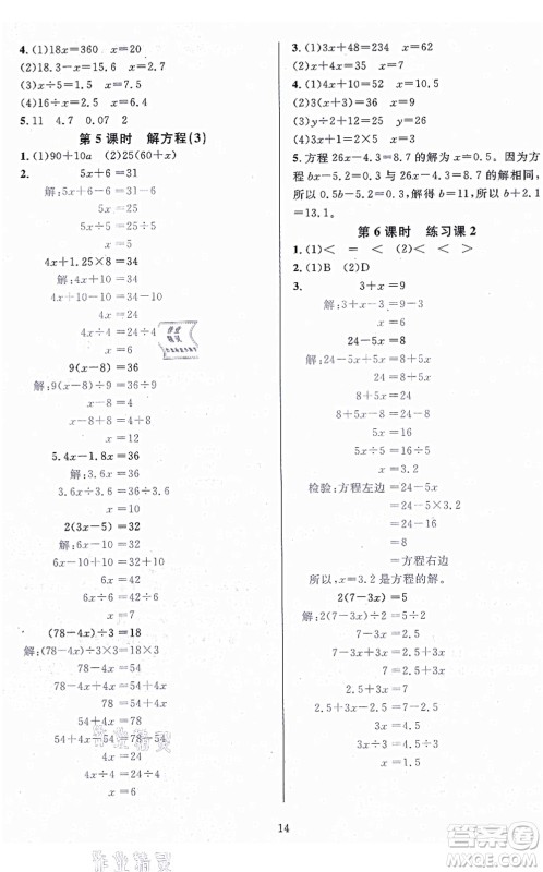 华东师范大学出版社2021一课一练五年级数学上册人教版A版答案